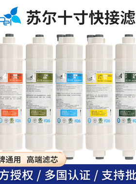 苏尔10寸快接通用滤芯净水器2分快插口10寸11寸PP棉颗粒活性炭CTO