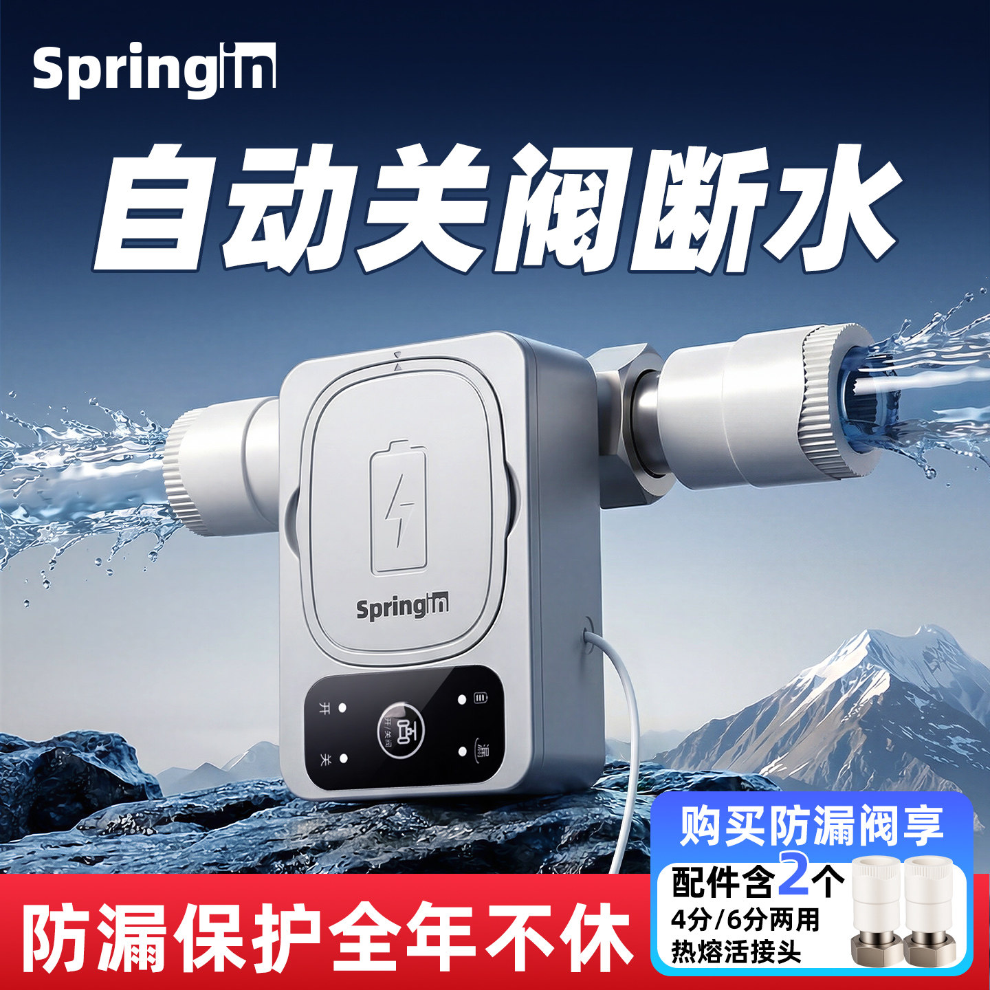 springin泉内防漏水电动阀漏水保护器智能自动关水阀水浸传感器