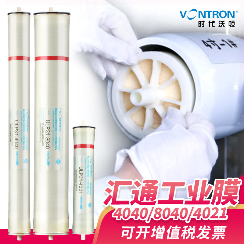 汇通ULP31-4040反渗透膜时代沃顿8040膜纯水机净水器RO膜滤芯工业