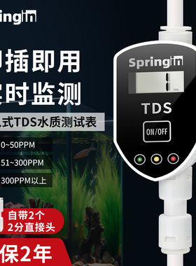 TDS水质检测表嵌入式在线水盾实时TDS检测笔饮用水水族净水自来水