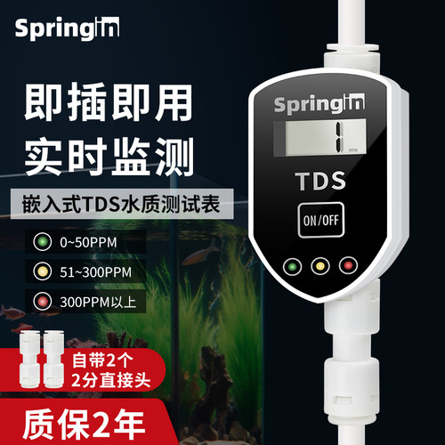 纯水机实时检测TDS接水管上监测
