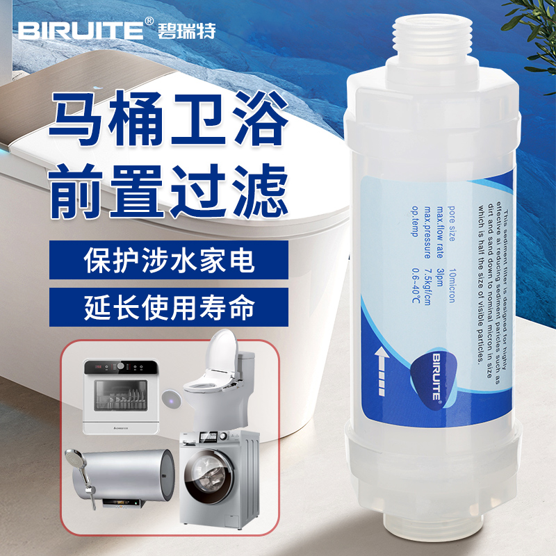智能马桶盖自来水前置净水器4分