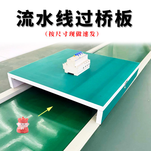 流水线过桥板防静电工作台面