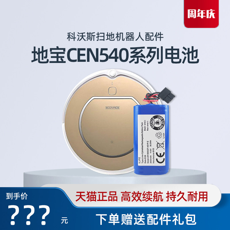 科沃斯原装电池CEN540/550/661 DL33 DF35 DG800扫地机配件CR130