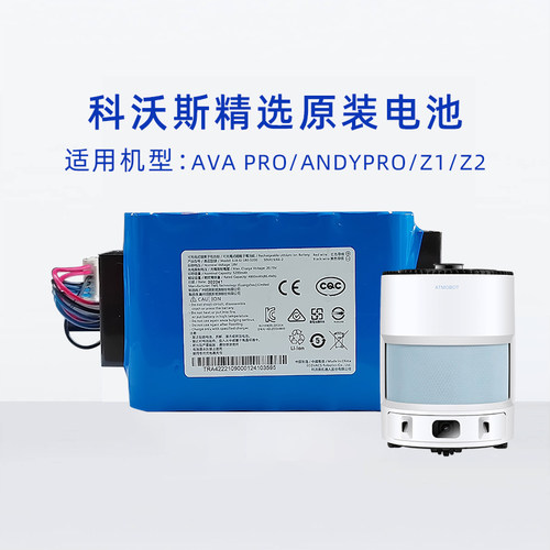 科沃斯AIRBOT空气净化器AVA PRO/ANDYPRO/Z1/Z2电池沁宝原装配件