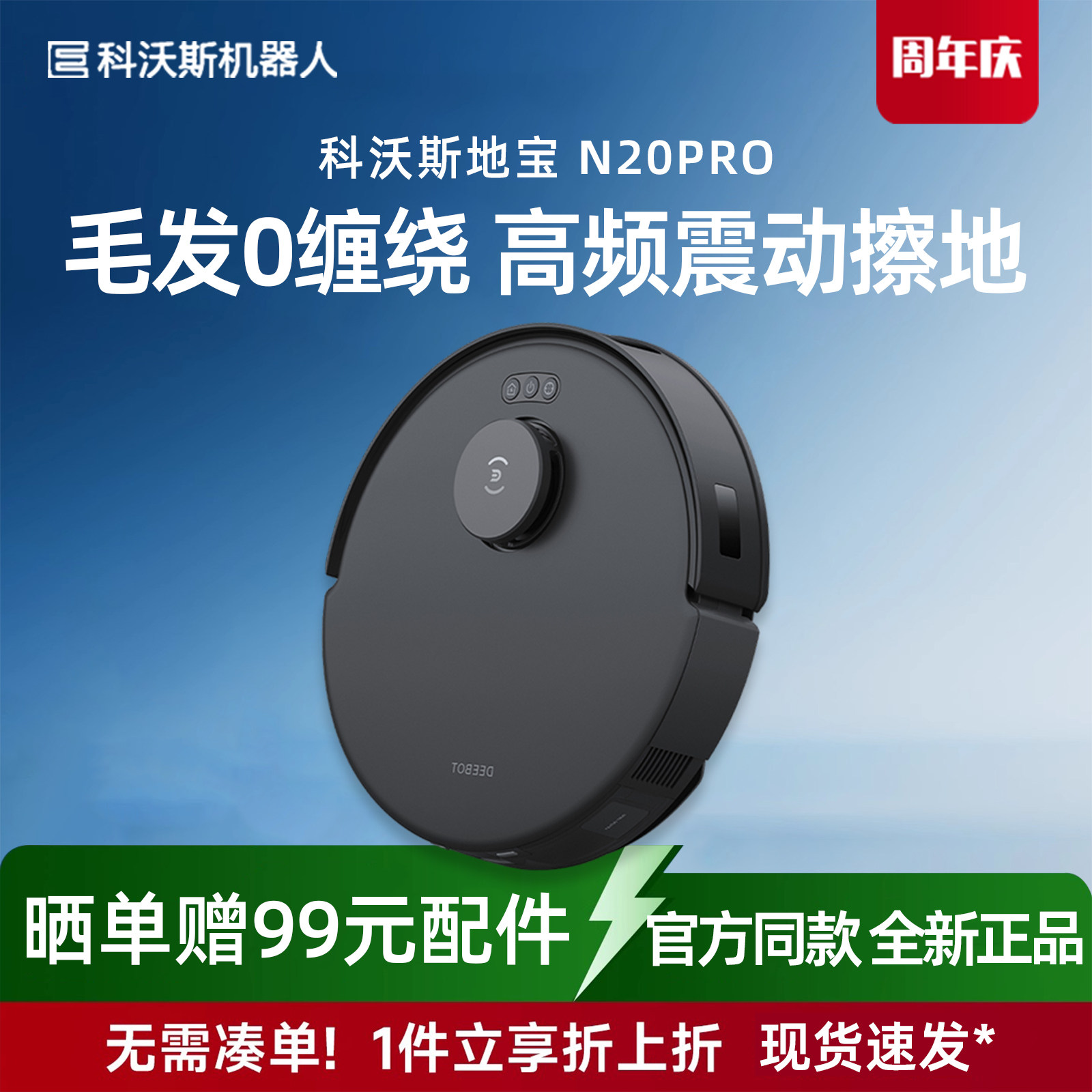 科沃斯扫地机器人N20/N20PRO智能家用扫地拖地吸尘器全自动一体机