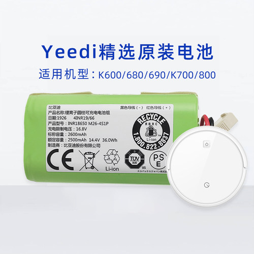 Yeedi一点K600/680/690/K700/800扫地机电池科沃斯吸尘器原装配件