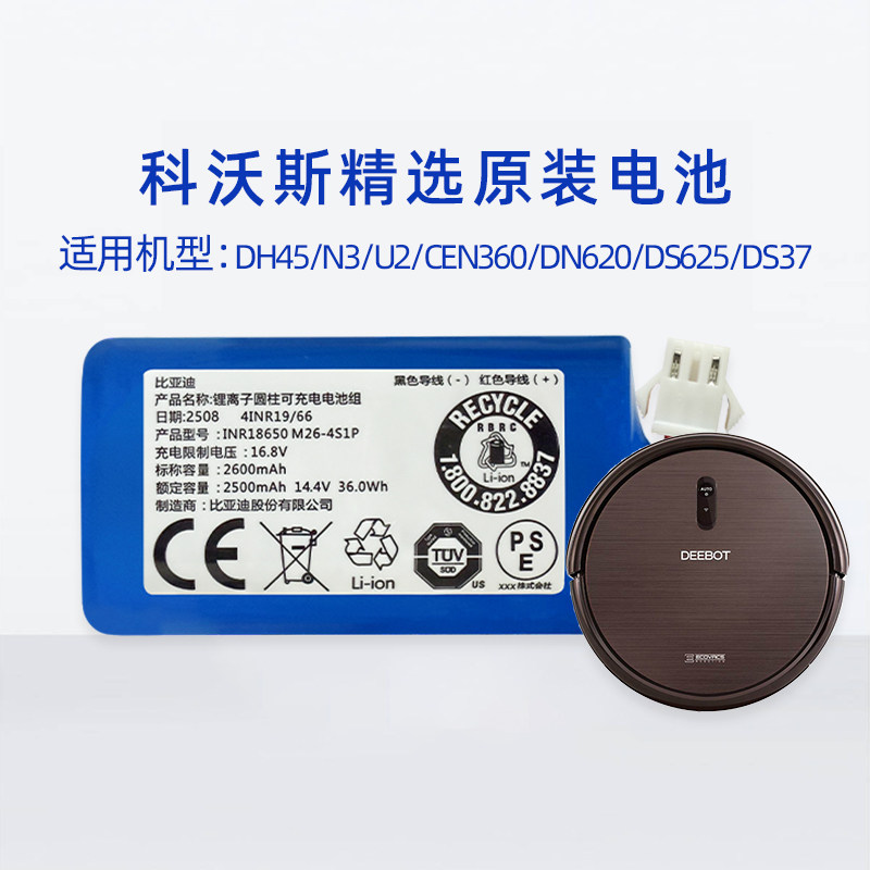 科沃斯扫地机DH45 N3 U2 CEN360 DN620 DS625 DS37系列锂电池配件