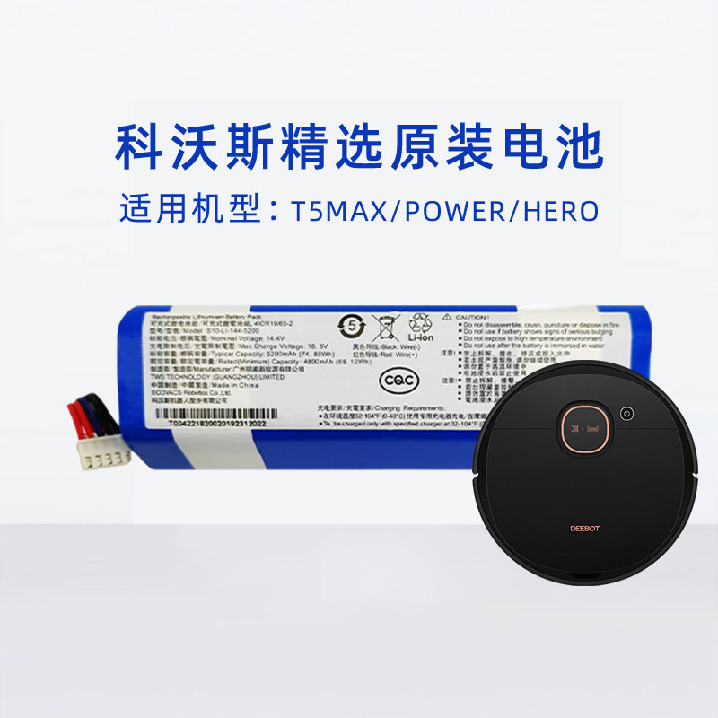 科沃斯T5MAX|POWER|HERO扫地机器人电池DX93/96/65吸尘器原装配件