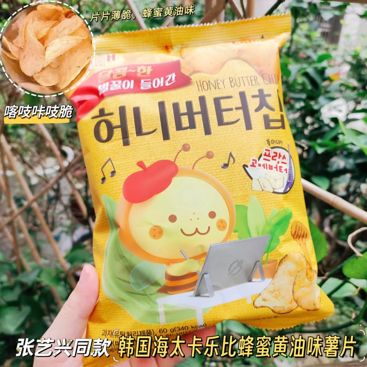 韩国进口卡乐比海太蜂蜜黄油薯片膨化零食土豆片60g张艺兴同款-封面