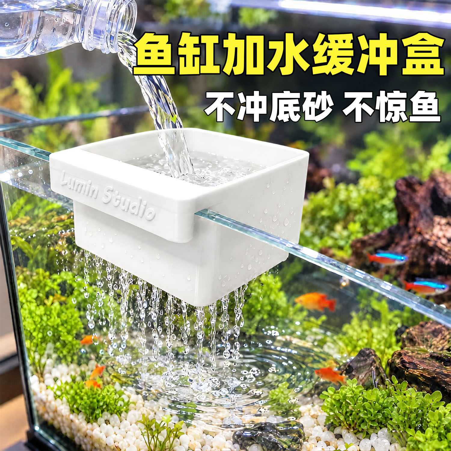 LuminStudio鱼缸水流分散器