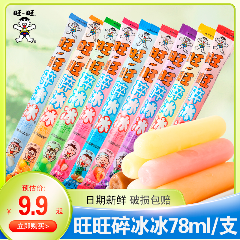 旺旺碎冰冰78ml*10支多口味混合