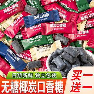 薄荷味糖零食品 椰炭无糖口香糖木糖醇口气清新维C接吻糖独立包装