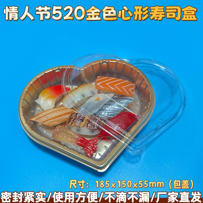 520情人节爱心便当盒一次性心一次性餐盒