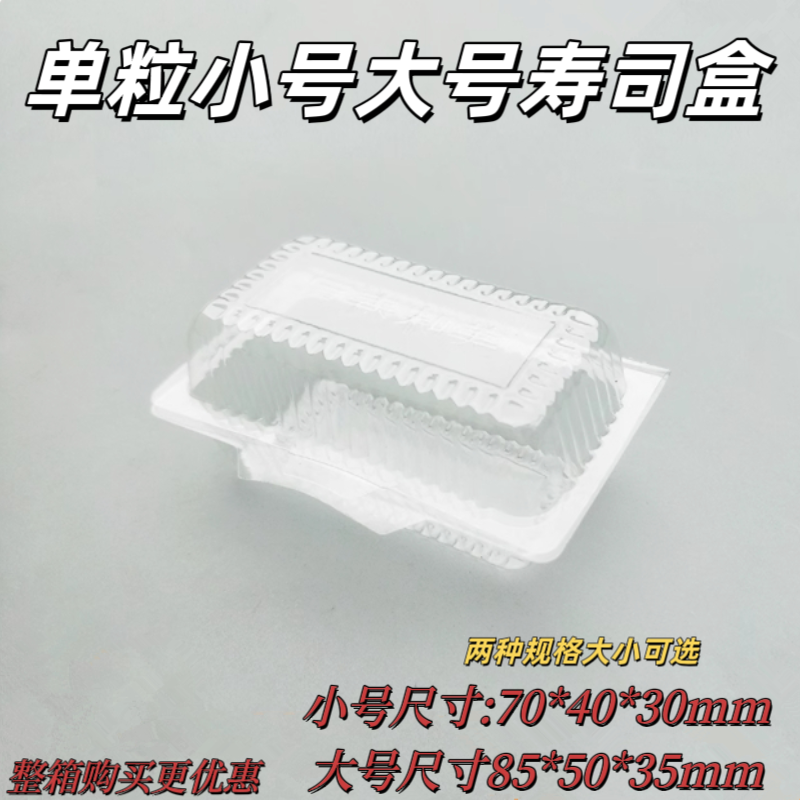 日式一次性迷你寿司盒