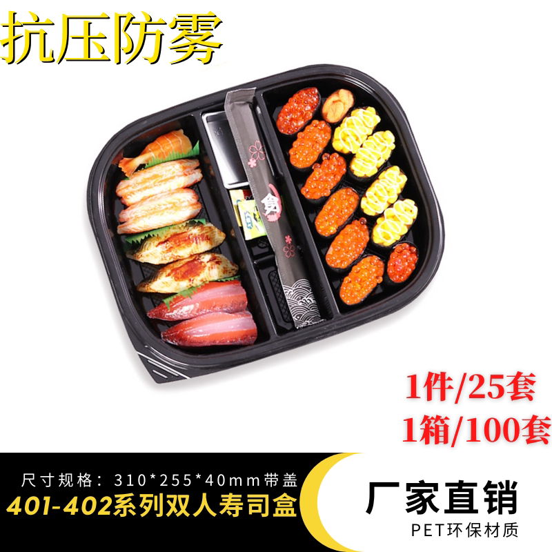 日式外卖刺身拼盘打包餐盒