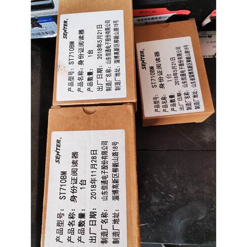 【释迦】SENTER身份证阅读器，型号:ST710-BM