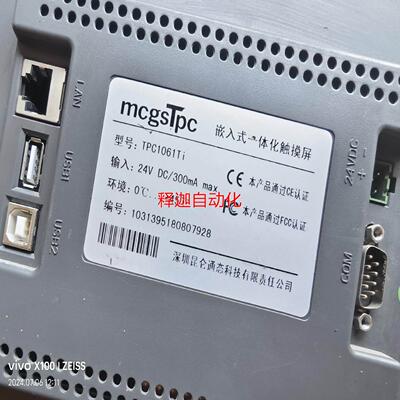 [释迦】昆仑通触摸屏，TPC1061Ti内玻璃一点破了的拍前