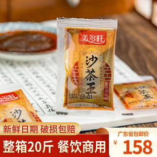 普天旺沙茶酱20斤潮汕正宗沙茶王沙爹拌面蘸料调味酱外卖整箱