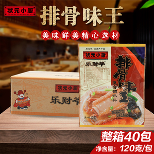状元小厨排骨味王调味料120g*40包整箱乐财爷调料猪骨高汤麻辣烫