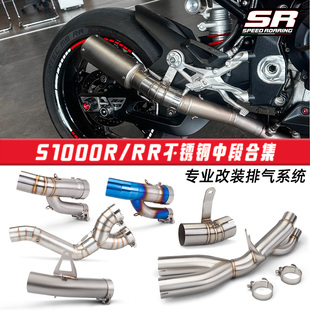 适用S1000RR改装中段排气管 S1000R接原车排气中段 10-18 19-25年
