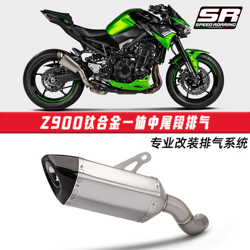 摩托车机车Z900原厂接口排气管 Z900SE钛合金一体中段尾段消音器