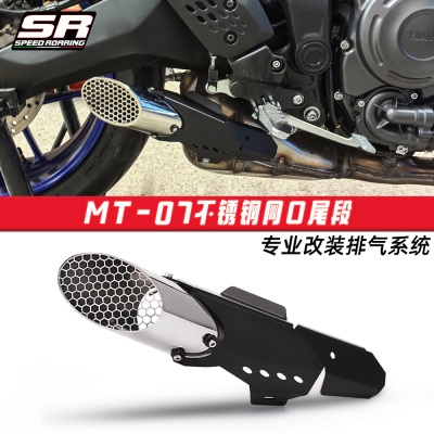 摩托车改装 适用于R7 XSR700 MT07不锈钢尾段网口排气管2014-2026