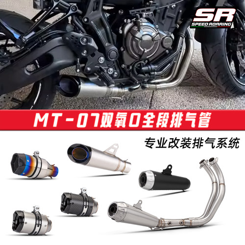 适用于MT07全段排气改装 不锈钢前段排气管箭牌AR天蝎尾段消声器