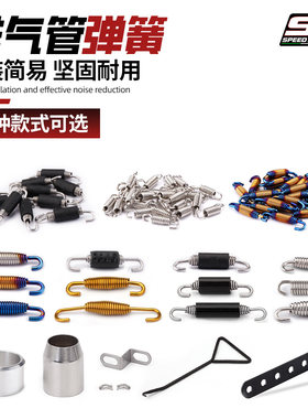 摩托车排气管配件 天蝎吉村活动弹簧连接片拉钩焊接头转接头螺丝