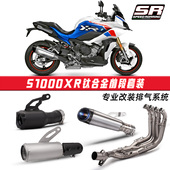 摩托车机车全段排气管改装 S1000XR钛合金分体前段尾段消声器套装