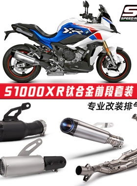 摩托车机车全段排气管改装 S1000XR钛合金分体前段尾段消声器套装
