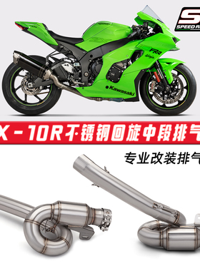 摩托车改装 适用于ZX10R不锈钢回旋中段排气管 2009-2020无损安装