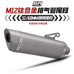 51MM G310RR 60MM通用 703RR NINJA650 790DUKE M12钛合金排气管