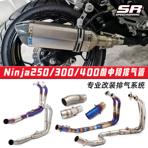 适用Z250SL Z250 Z300 Z400改装前段中段 NINJA400前段接原厂排气