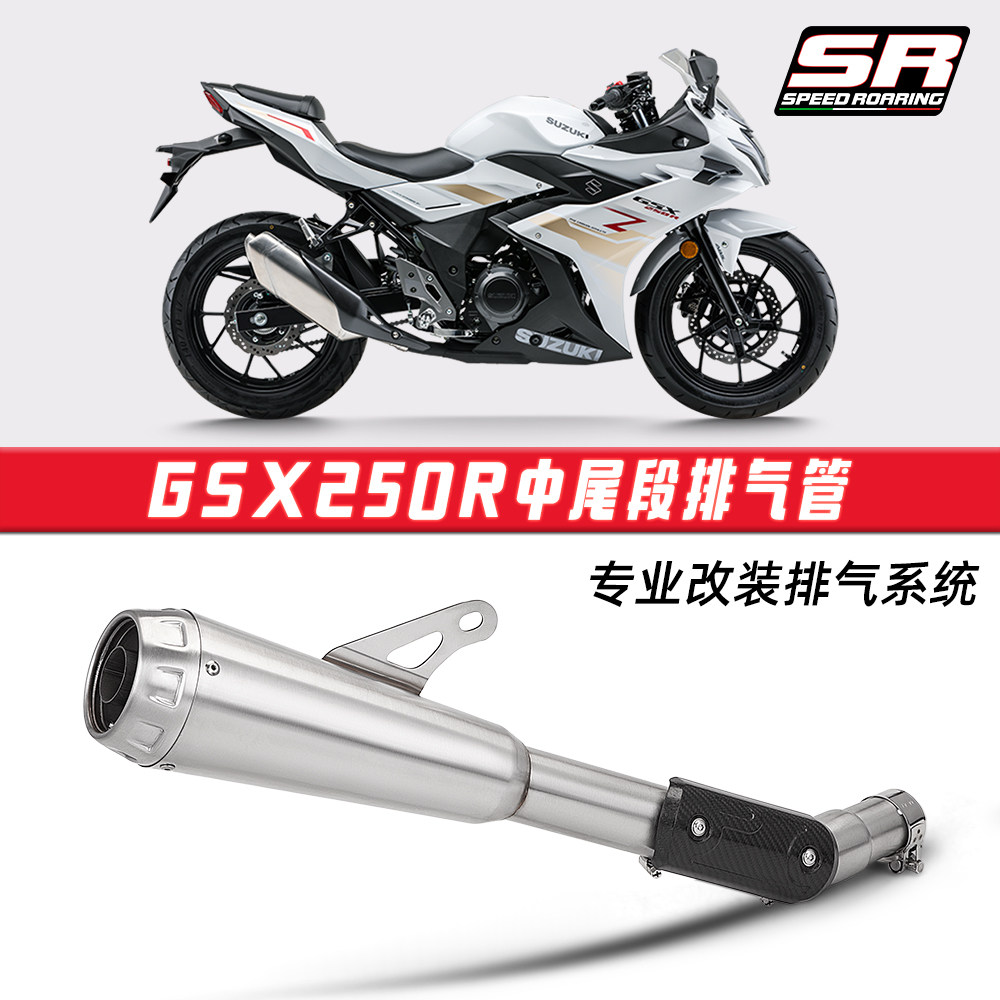 摩托车机车GSX250R原厂接口不锈钢一体中段尾段排气管箭牌消音器