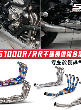 S1000RR前段排气管 不锈钢钛合金改装前段原厂接口10-18 19-25年
