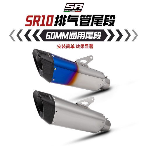SR10排气管 春风钱江凯越60MM通用790DUKE 703RR G310RR NINJA650