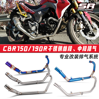 适用于摩托车机车CBR150R CBR190改装 不锈钢前段排气管 无损安装
