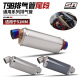 赛250 摩托机车仿赛街跑排气管T98尾段 500F TNT125 GPR250 321RR