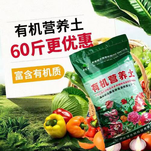 有机营养土养花种植通用