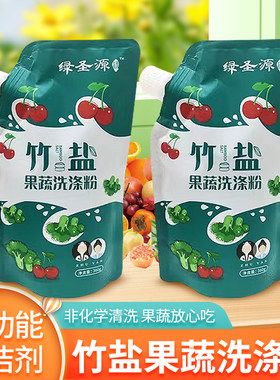 竹盐果蔬洗涤粉去除农残除异味油渍不伤手多功能水果蔬菜清洁剂