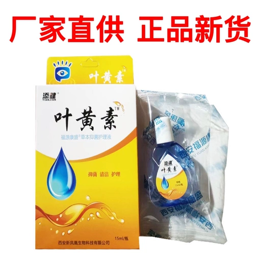 Тяньши листовые растворы из лютеина из листьев листьев