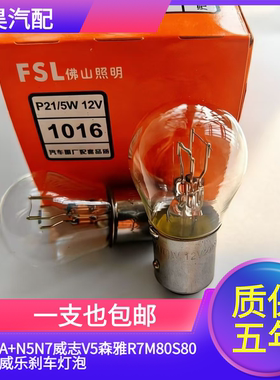 适用于夏利A+N5N7威志V5森雅R7M80S80威姿威乐刹车灯泡汽车后尾灯