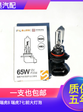 适用奇瑞瑞虎8 瑞虎7七前大灯泡9005远近光一体灯HB3卤素灯插头线
