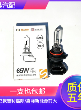 适用19-23款吉利嘉际/嘉际新能源前大灯泡远近一体灯HB3卤素灯泡