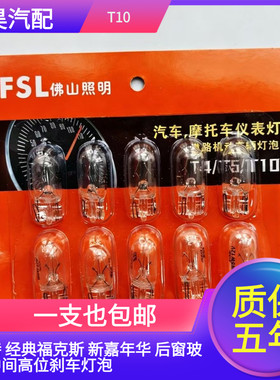 适配福特 经典福克斯 新嘉年华 后窗玻璃中间高位刹车灯泡小插泡