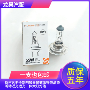 适用斯柯达老全新明锐昊锐速派野帝晶锐昕动近光远光一体大灯灯泡