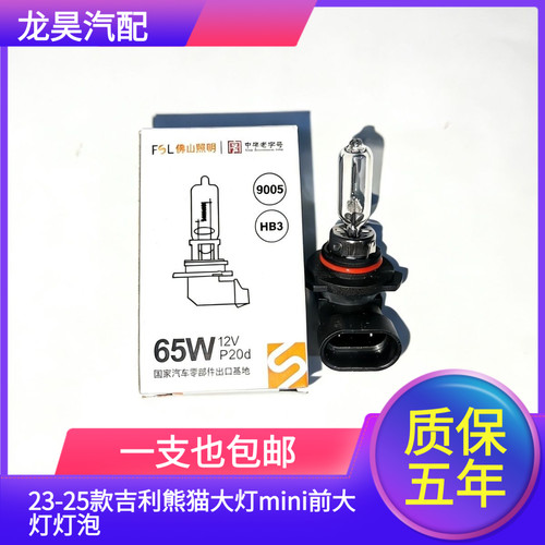 适用于23-25款吉利熊猫大灯mini前大灯卤素灯泡远近光一体HB3插头