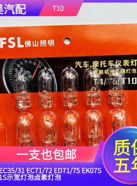 适用瑞驰EC35/31 EC71/72 ED71/75 EK07S EK01S示宽灯泡卤素灯泡