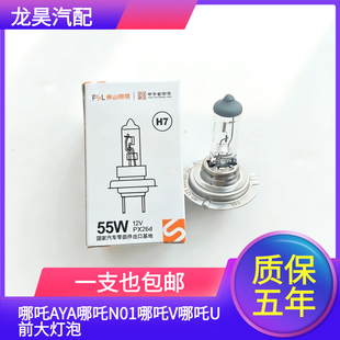 适用哪吒AYA哪吒N01哪吒V哪吒U前大灯泡远近一体灯H7 HB3卤素灯泡
